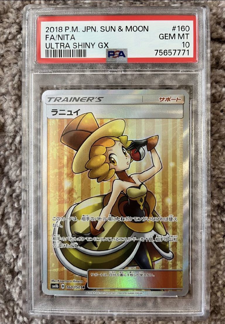 ラニュイ sr psa10 ポケモンカード(シングルカード)|売買された