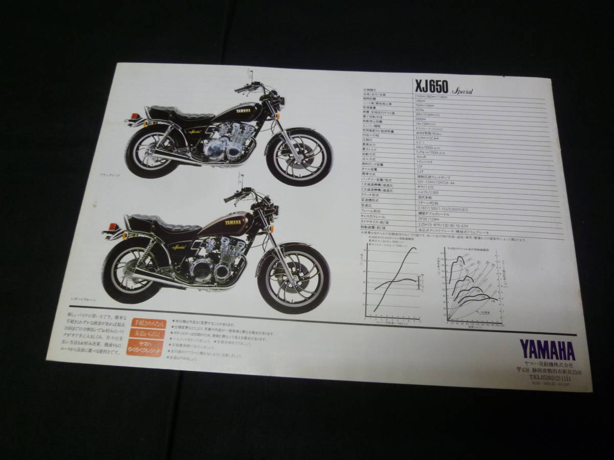 【￥1000 即決】ヤマハ XJ650 スペシャル 専用 カタログ 1981年 【当時もの】_画像9