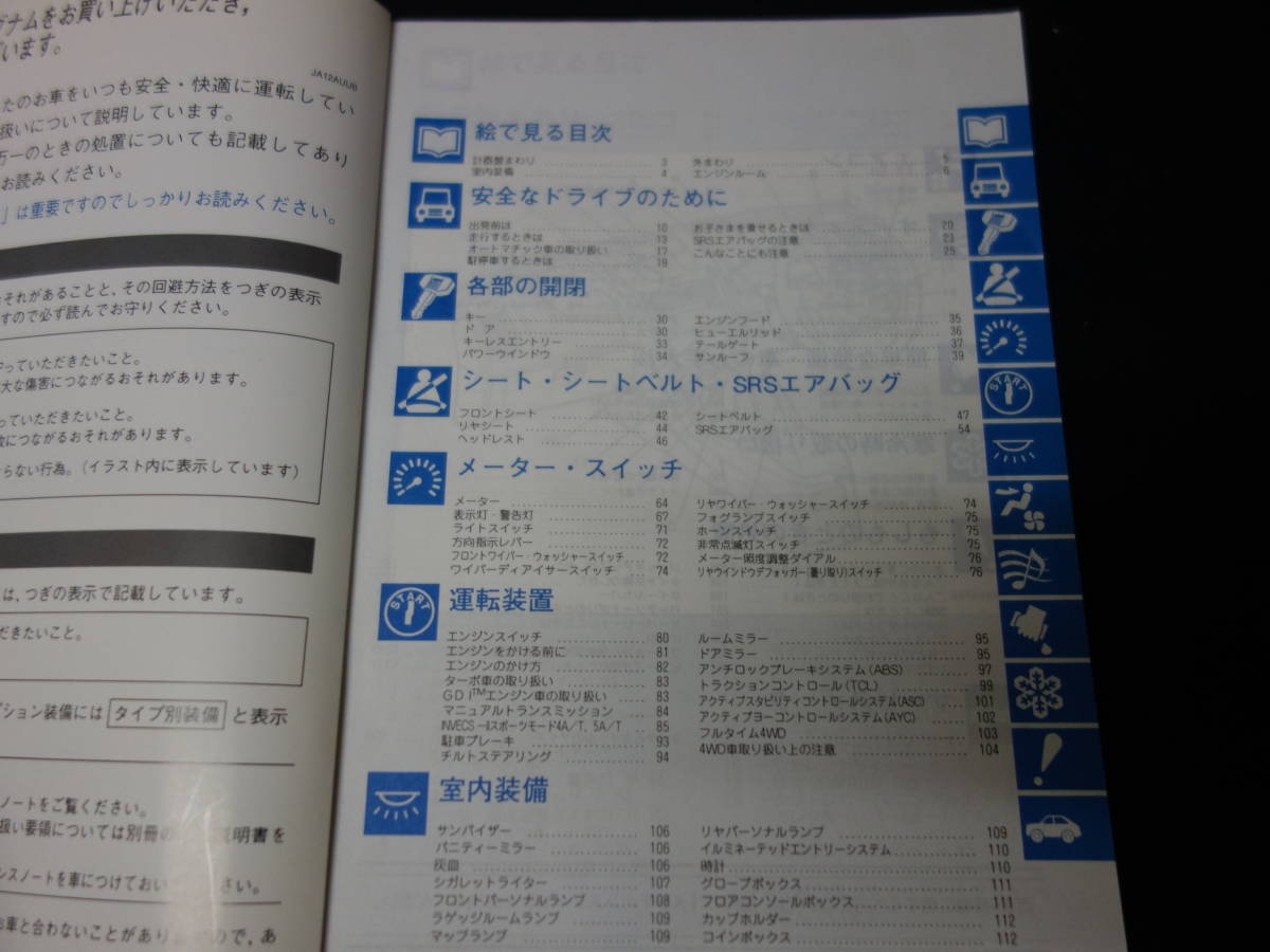 【￥600 即決】三菱 レグナム 取扱説明書 / 平成9年 10月 【当時もの】_画像2