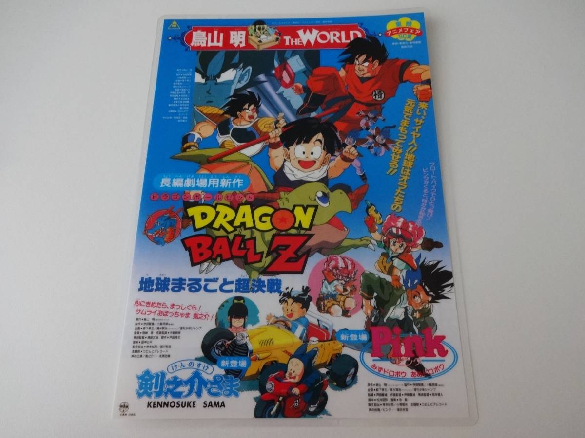 ヤフオク 東映アニメフェア 90年夏 下敷き 鳥山明the Worl ヤフオク 東映アニメフェア 90年夏 下敷き 鳥山明the Worl