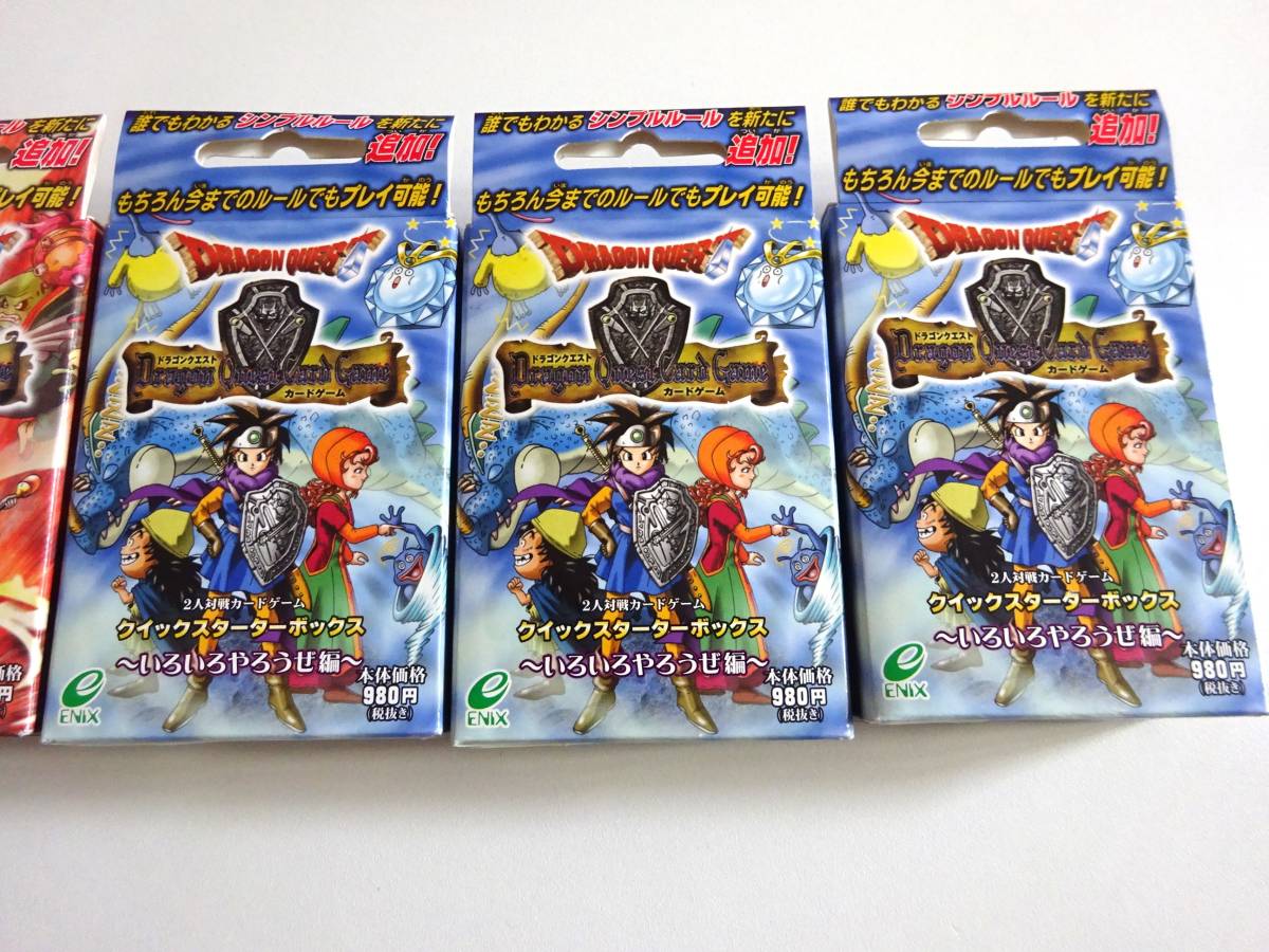 Dragon Quest　ドラゴンクエスト　カードゲーム　クイックスターターボックス　ガンガンいこうぜ編　いろいろやろうぜ編　計5個_画像3