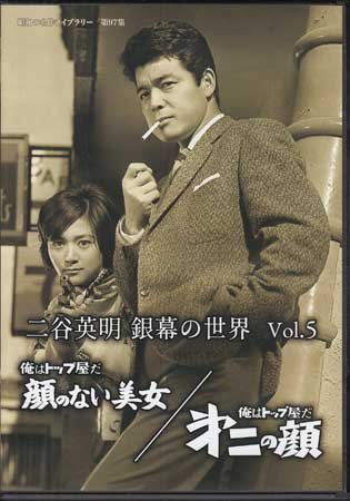 代購代標第一品牌-樂淘letao-◇中古DVD☆『二谷英明銀幕の世界Vol.5