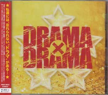 Yahoo!オークション - ◇未開封CD☆『DRAMA × DRAMA カバーMIX』...