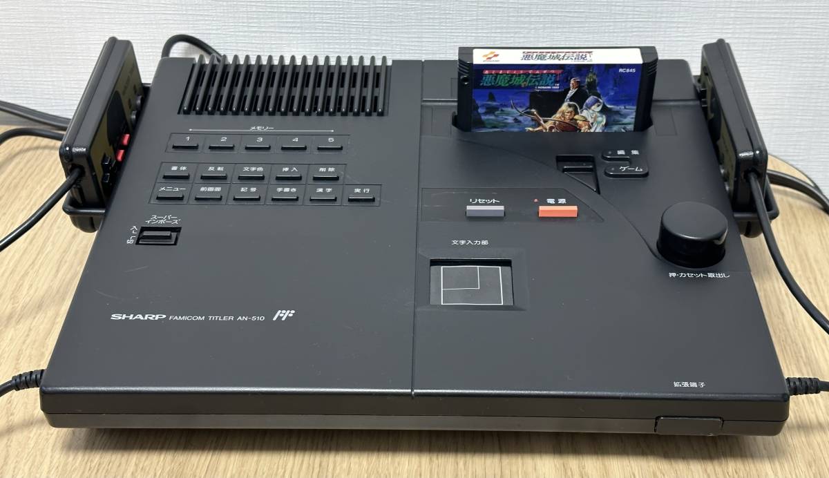 シャープ AN-510 ファミコンタイトラー 修理済 USB-C電源|Yahoo シャープ AN-510 ファミコンタイトラー 修理済 USB-C電源|Yahoo