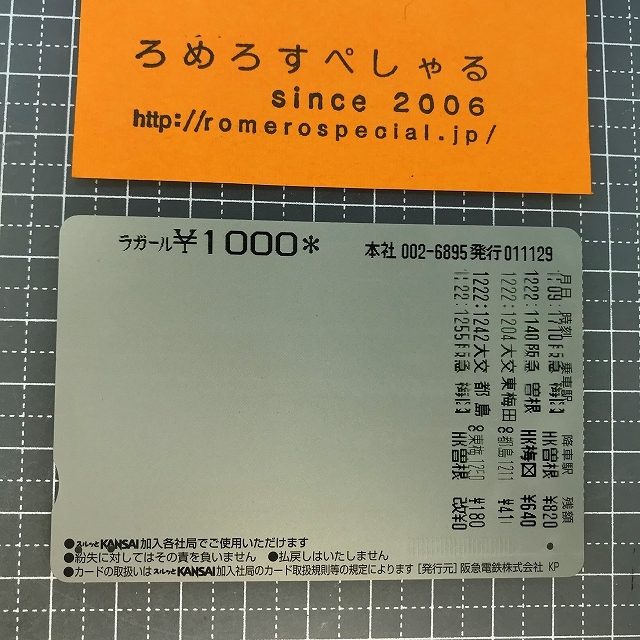 同梱OK∞●【使用済カード♯1306】スルッとKANSAIラガールカード「逆瀬川駅/電車と駅シリーズ」阪急電鉄【鉄道/電車】_画像2