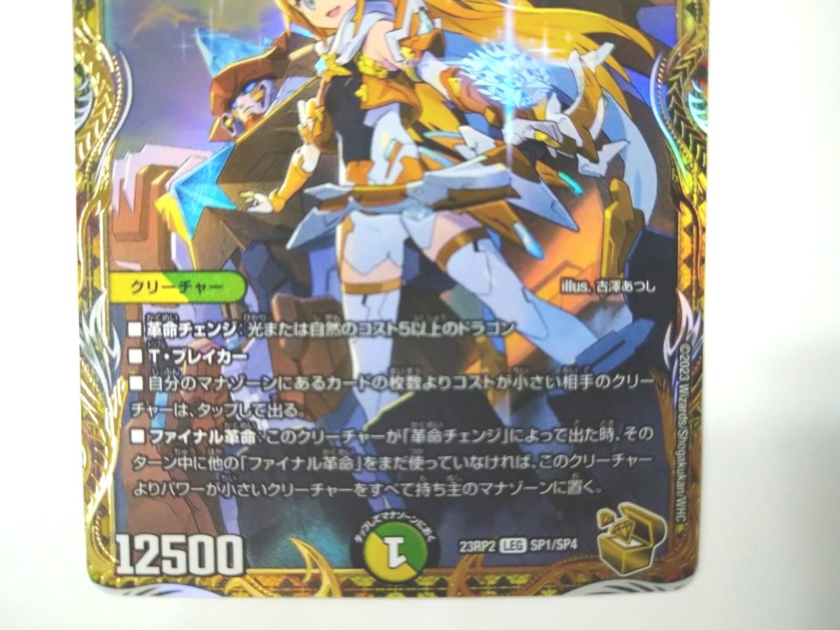 デュエルマスターズ dm23rp2 SP1/SP4 金トレジャー 百族の長 デュエルマスターズ dm23rp2 SP1/SP4 金トレジャー 百族の長