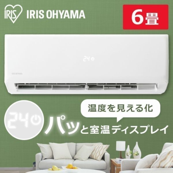 安価 ワタナベ ルームエアコン アイリスオーヤマ 6畳 エアコン 2.2kW