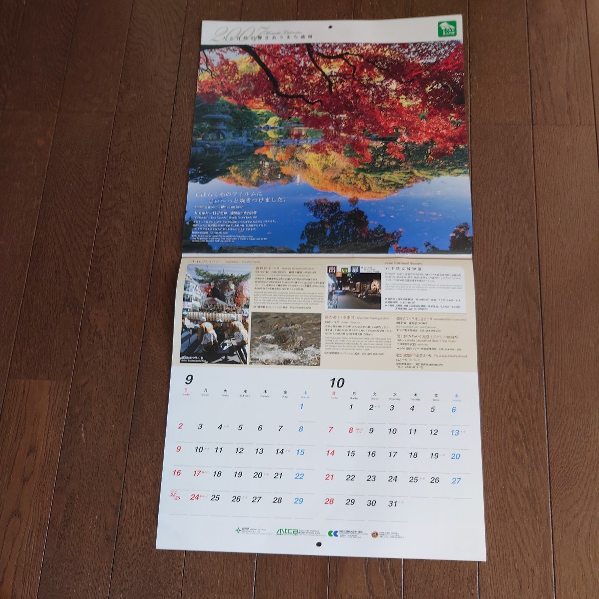  настенный календарь [ человек . природа ....... Morioka 2007] Morioka город 