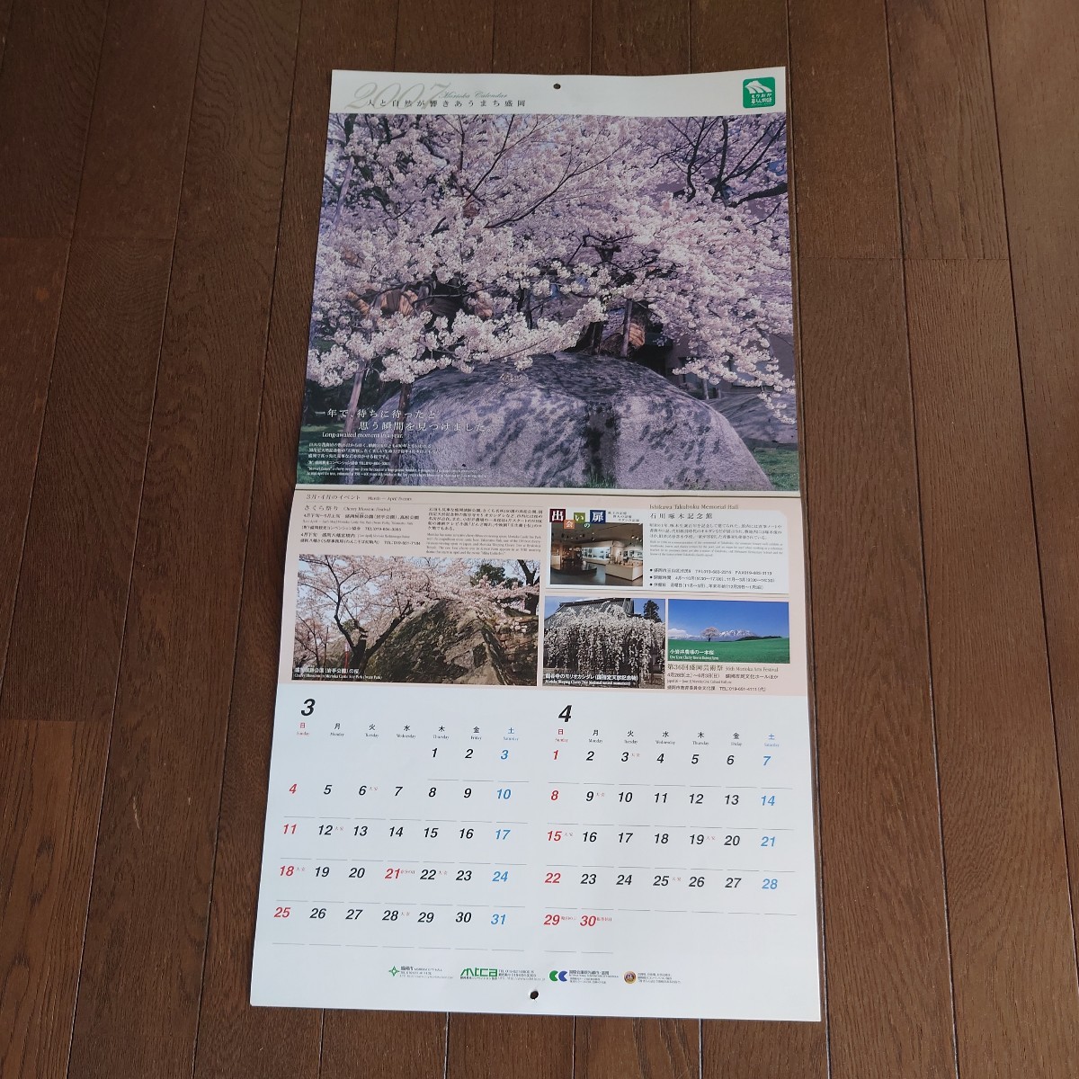  настенный календарь [ человек . природа ....... Morioka 2007] Morioka город 