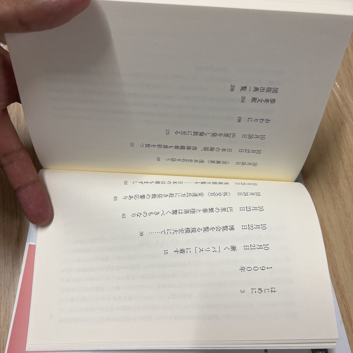 送料無料　漱石のパリ日記　ベルエポックの一週間_画像4