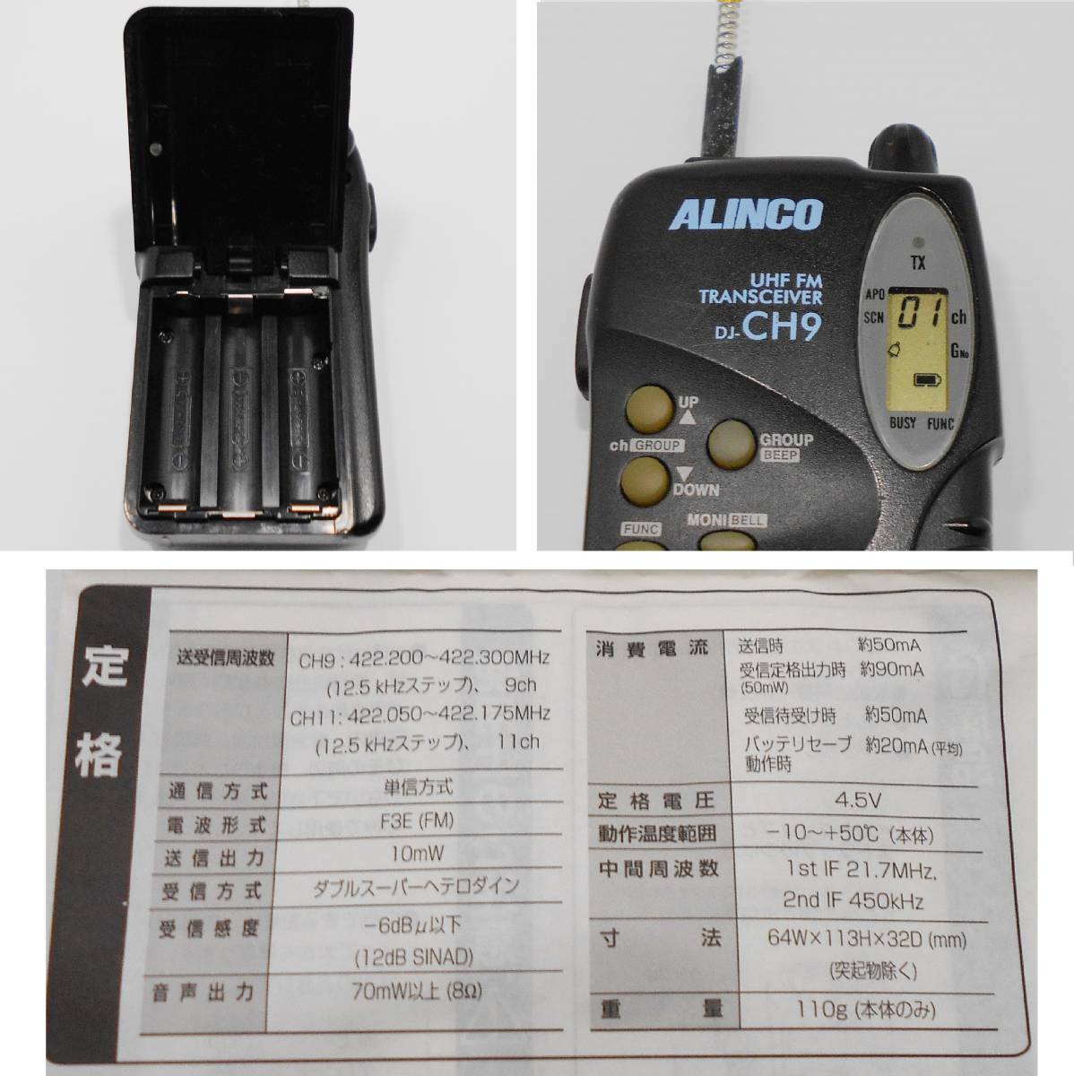 ジャンク ALINCO 特定小電力トランシーバー DJ-P21とDJ-CH9 ジャンク ALINCO 特定小電力トランシーバー DJ-P21とDJ-CH9