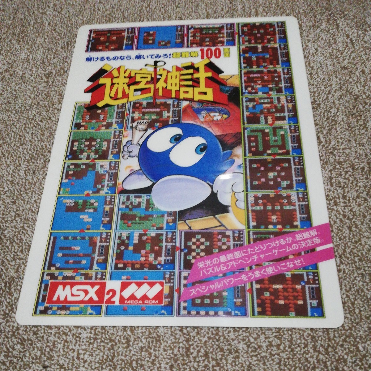 MSX 迷宮神話 下敷き   JChere雅虎拍卖代购
