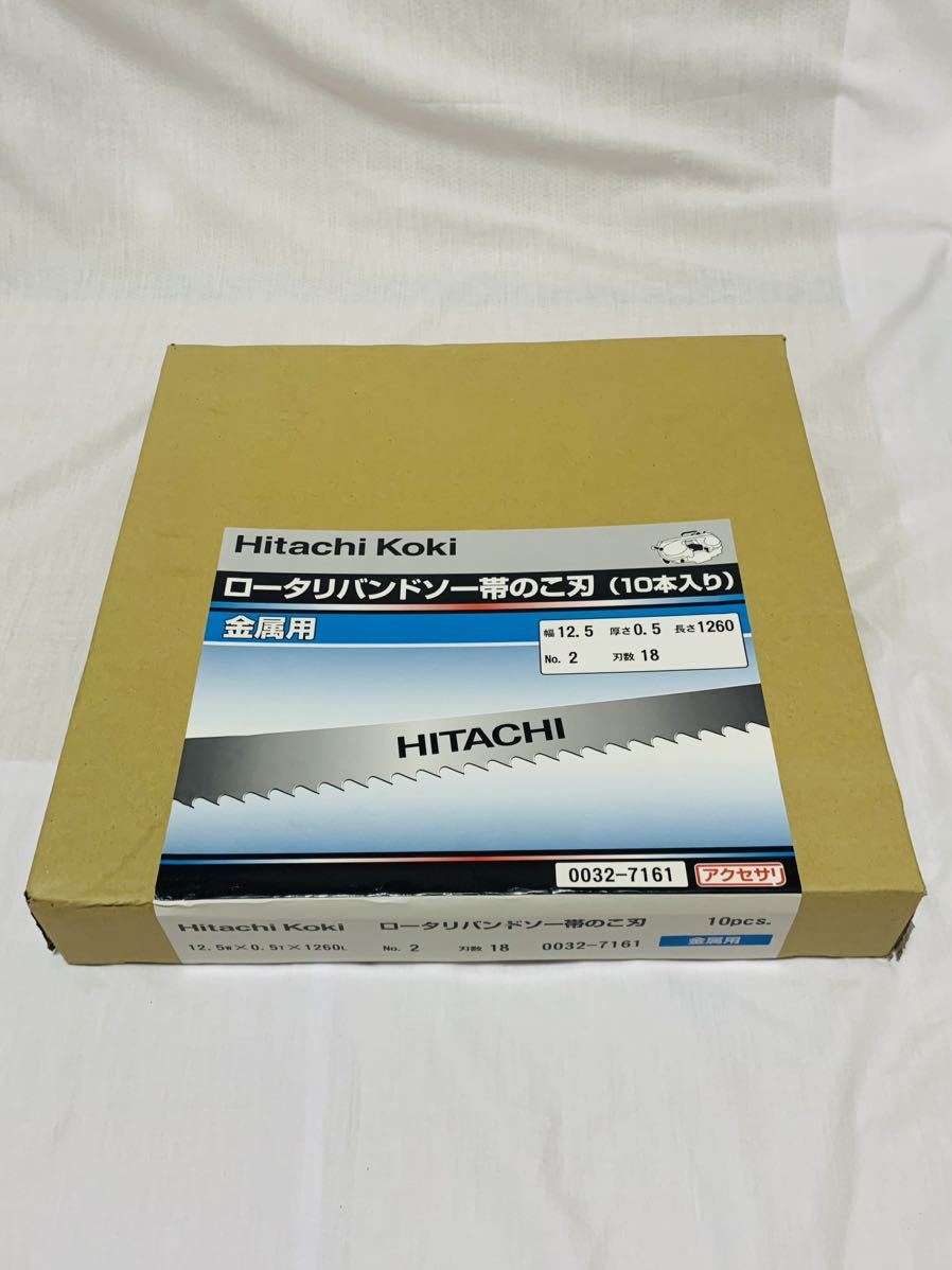 日立工機 ロータリーバンドソー帯のこ刃 No.2 0032-7161 10本入り 刃数