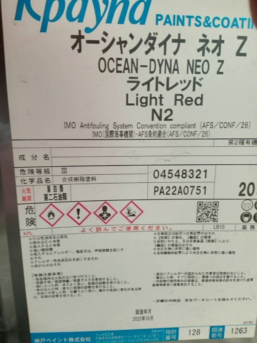 送料無料 神戸ペイント オーシャンダイナ ネオZ ライトレッド 送料無料 神戸ペイント オーシャンダイナ ネオZ ライトレッド