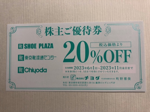 チヨダ ＆ AOKI 株主優待券 20％割引券 各1枚 2023年11月期限-g