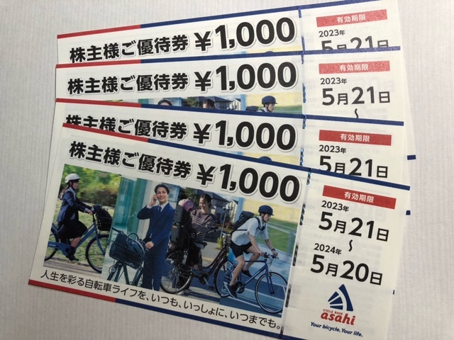 あさひ 株主優待券4,000円分 サイクルベースあさひ asahi 自転車