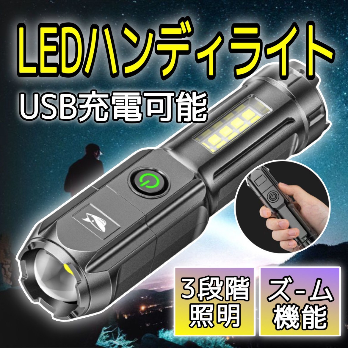 ズーミングライト USB充電式 懐中電灯 登山強力照射 LEDライト 超小型