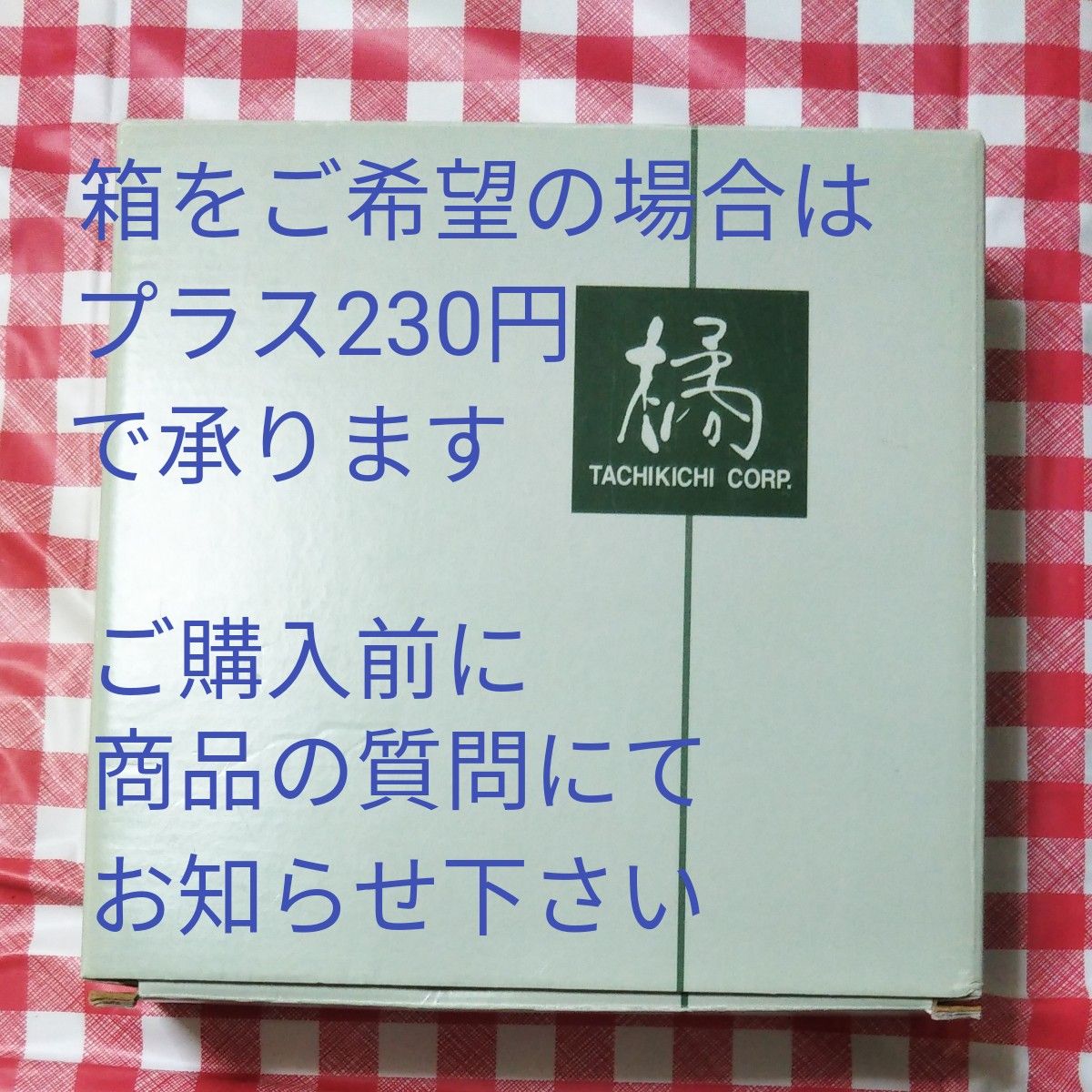 たち吉皿　四方皿　竹箸付　未使用　和食器　おもてなし食器　高級食器　茶道菓子皿　陶器　陶器鉢　煮物鉢　昭和レトロ　祝い膳