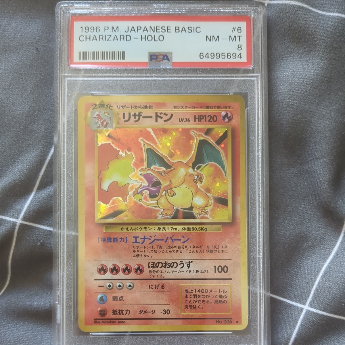 1円スタート】ポケモンカード かえんリザードン 旧裏 初期 PSA8 赤艶