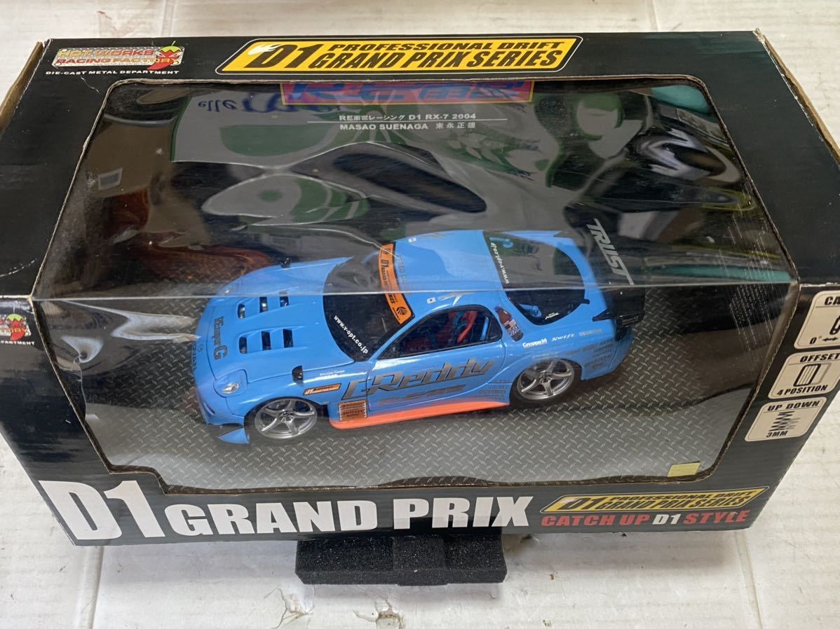 1/24 HOT WORKS D1 GRAND PRIX RE雨宮 雨宮レーシング D1 RX-7 FD3S 13B ロータリー 2004 末永正雄 ホットワークス マツダ ドリフト