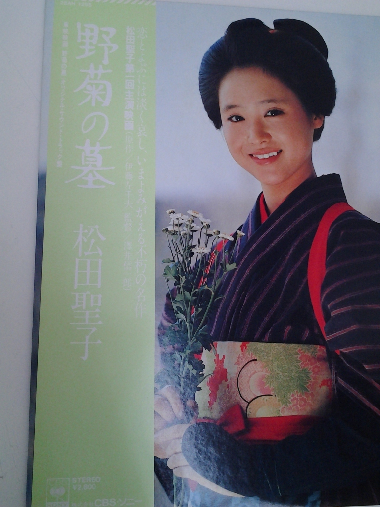 松田聖子「野菊の墓」レコード（未検品）