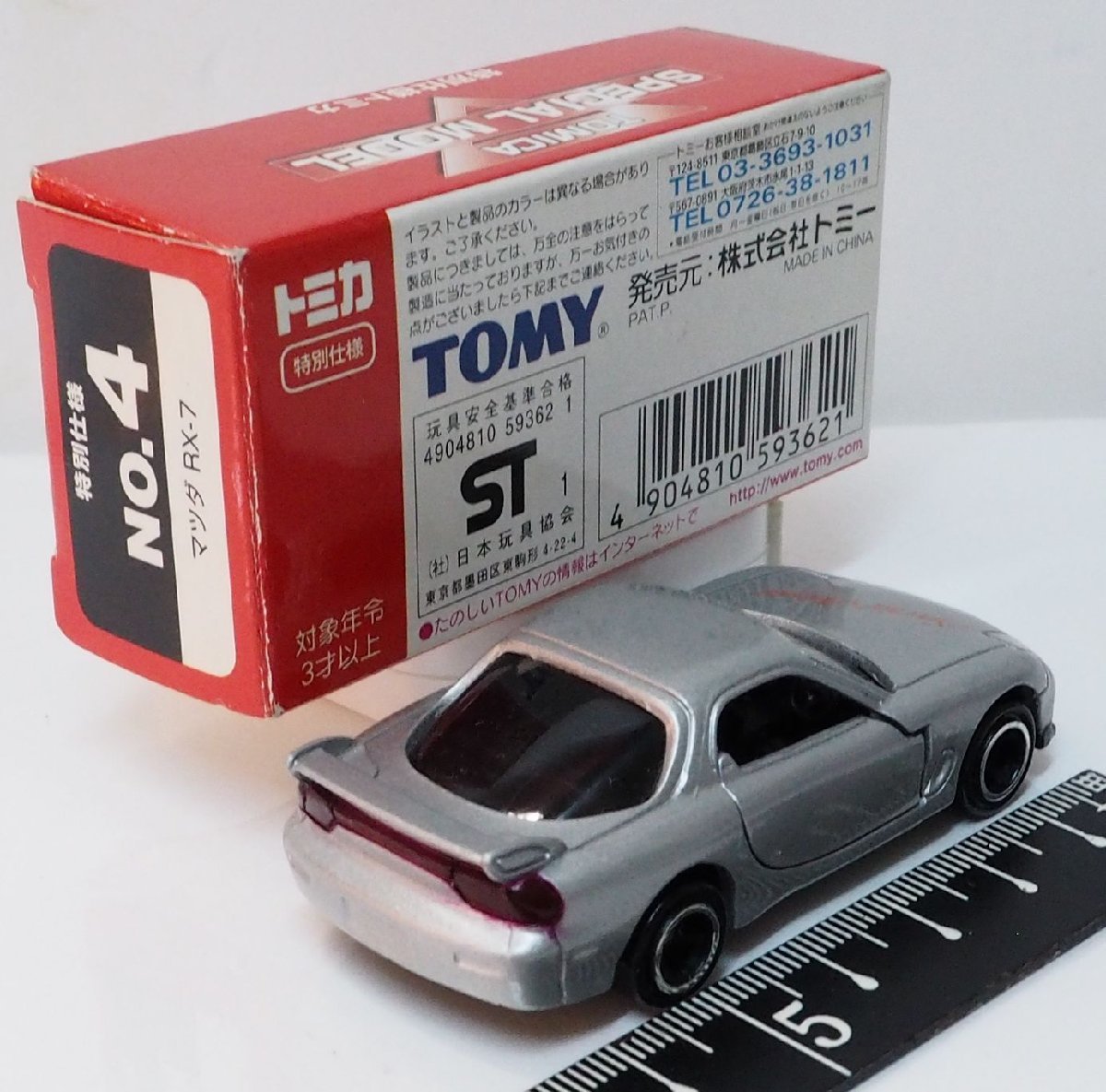 特別仕様トミカ No.4【マツダ RX-7 シルバー MAZDA】ミニカー■TOMICA SPECIAL MODEL【箱付】送料込_画像３