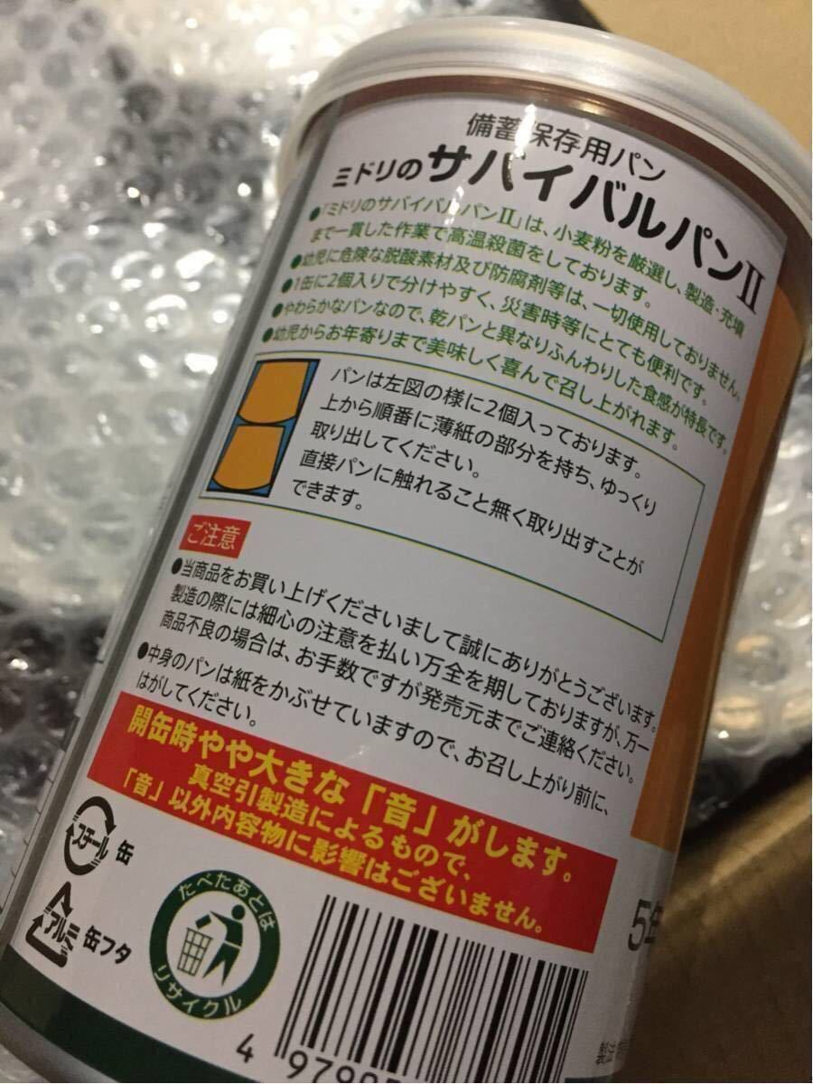 3500円スタート700災害備蓄用パン24缶 非常食保存地震備え5年保存チョコチップ_画像3