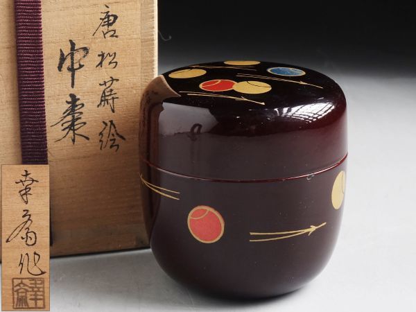 V814. 蒔絵師【竹内幸斎】 唐松蒔絵 中棗 共箱付属 / 茶道具漆器漆芸