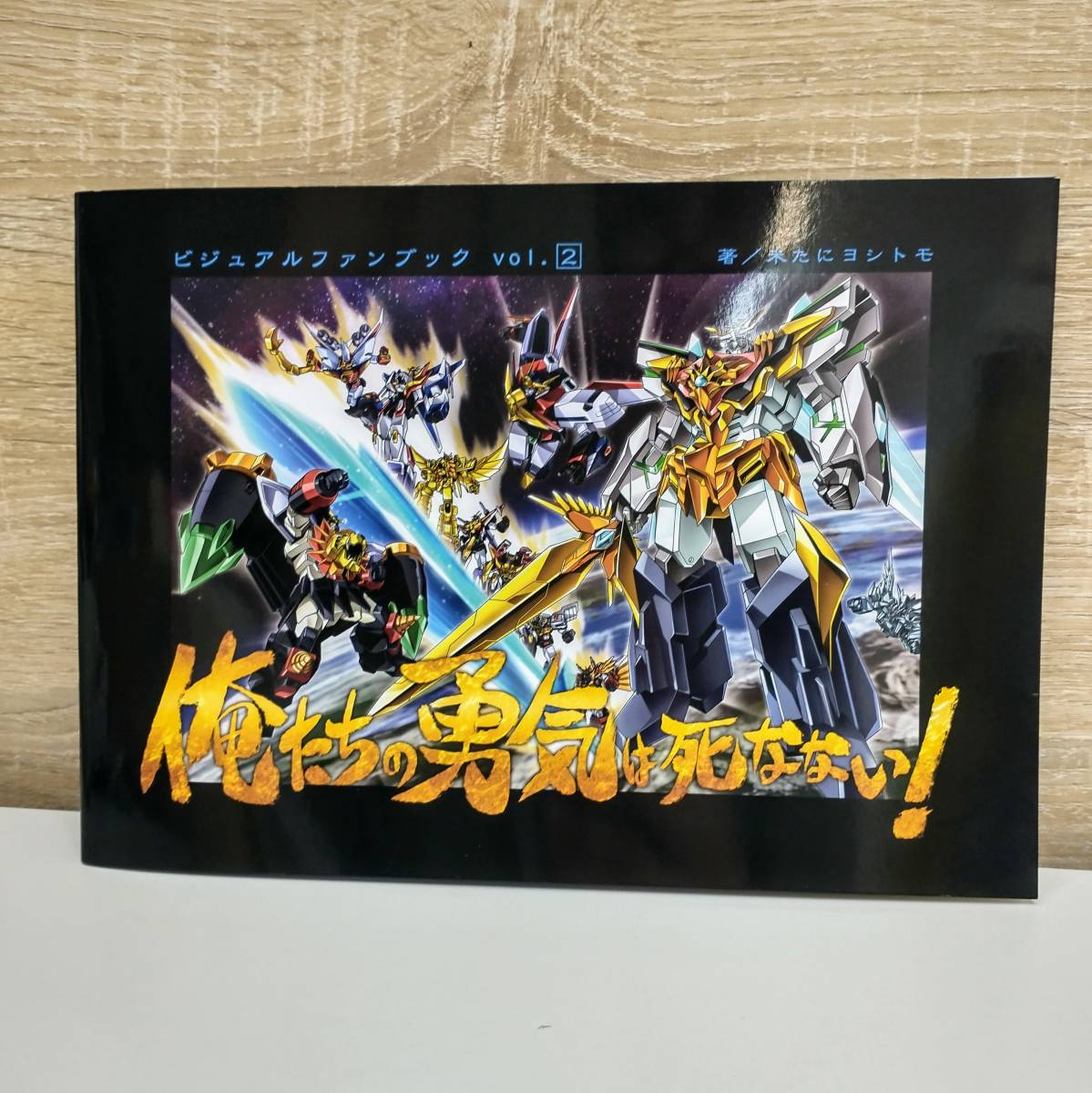 新品 勇者王ガオガイガー25周年記念展 公式パンフレット 新品 勇者王ガオガイガー25周年記念展 公式パンフレット