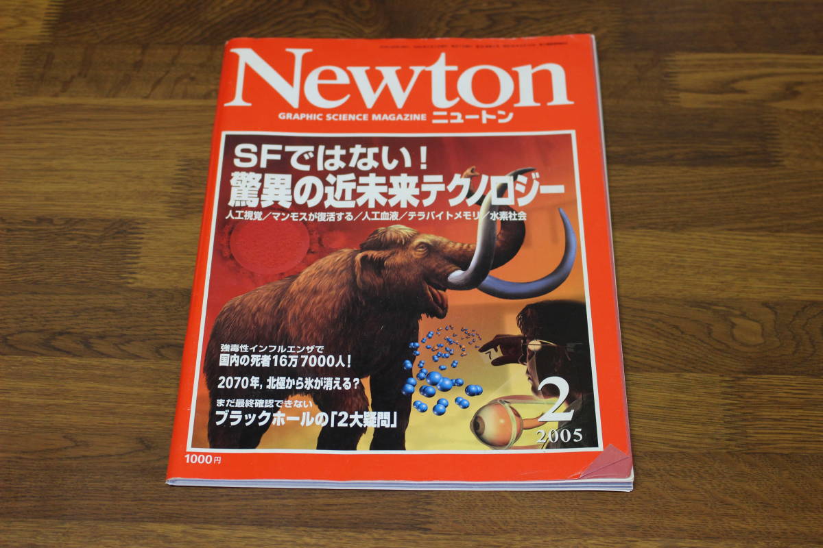 Newton new ton 2005 year 2 month number SF is not! sensational near future technology human work .. mammoth . restoration make human work blood water element society V197