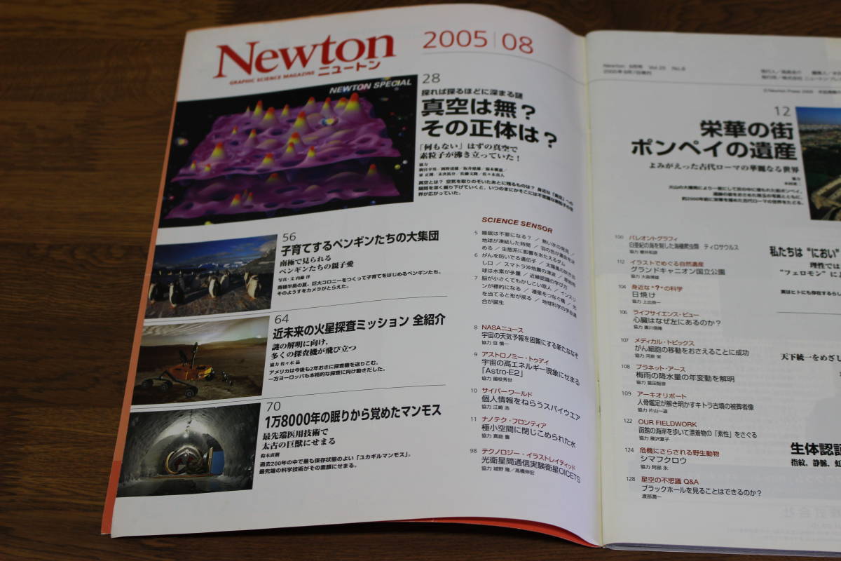 Newton　ニュートン　2005年8月号　世界物理年特別企画第二弾　真空、素粒子の世界　「無の空間」は沸き立つ、素粒子生成と消滅の場　V199_画像3