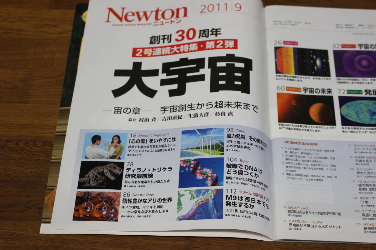 Newton　2011年9月号　創刊30周年記念企画後編　大宇宙137億年　付録小冊子・宇宙のキーワード付き　V215_画像4