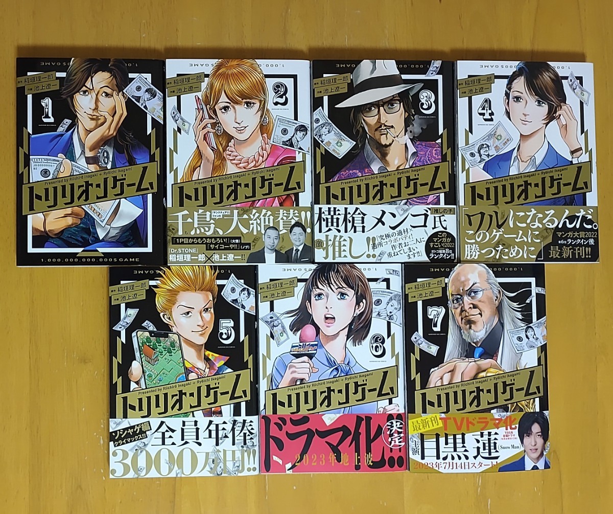 稲垣理一郎+池上遼一★トリリオンゲーム/1~7巻/既刊全巻/ビッグコミックス★以下続刊