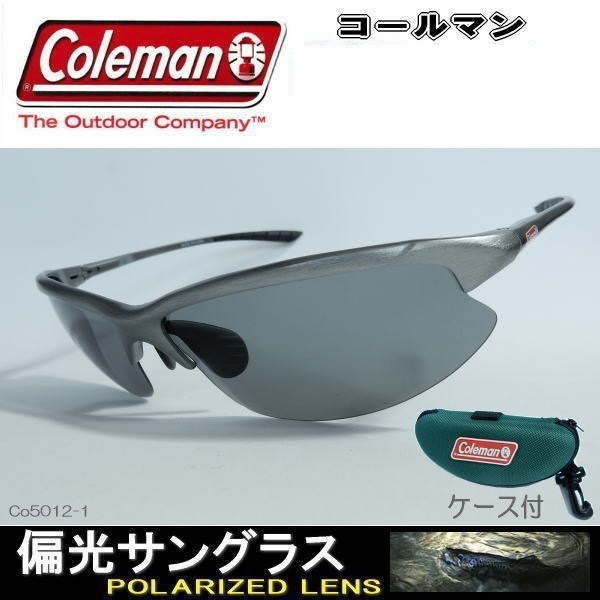 偏光サングラス Coleman コールマン釣り アウトドア ドライブ ギラツキ抑えくっきり サングラス ケース付 最上級モデル アルミ co5012-1.の画像1