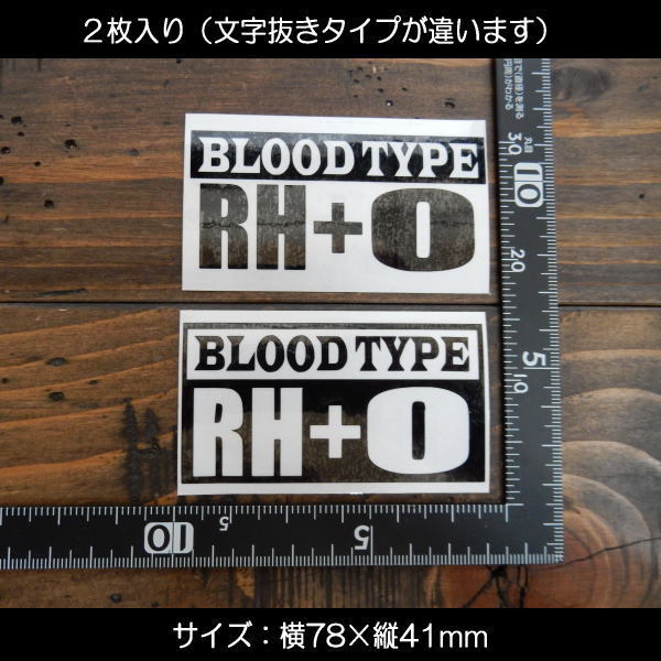 【2枚入り】血液型ステッカー ヘルメット A型 B型 O型 AB型 安全用品 BLOOD TYPE セーフティー カッティング 文字だけが残る_画像2