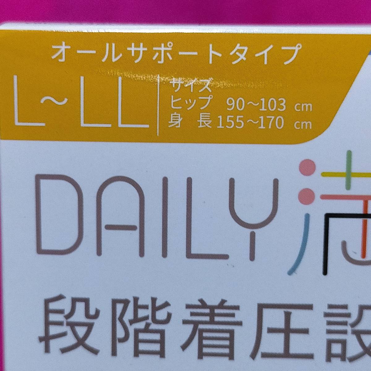 匿名★同梱歓迎【ZZZ】★DAILY満足 段階着圧設計 すっきり引きしめ マチ付 3足セット ストッキング パンスト L-LL 日本製 サワーベージュ_画像4