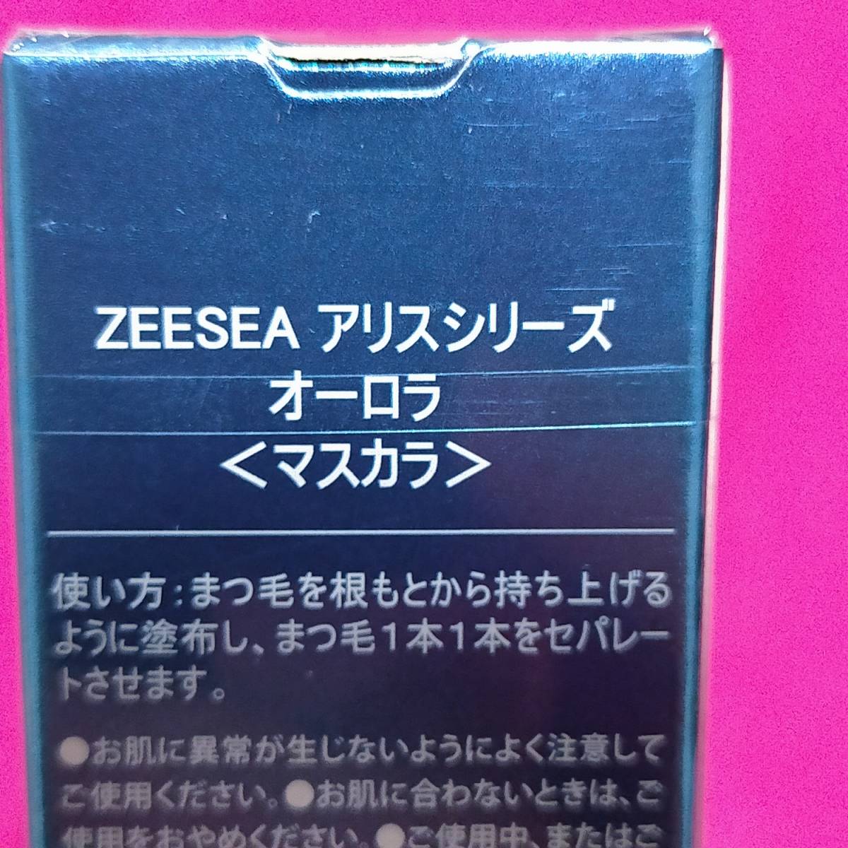 【zeesea】アリスシリーズ マスカラ オーロラ ズーシー 中国コスメ
