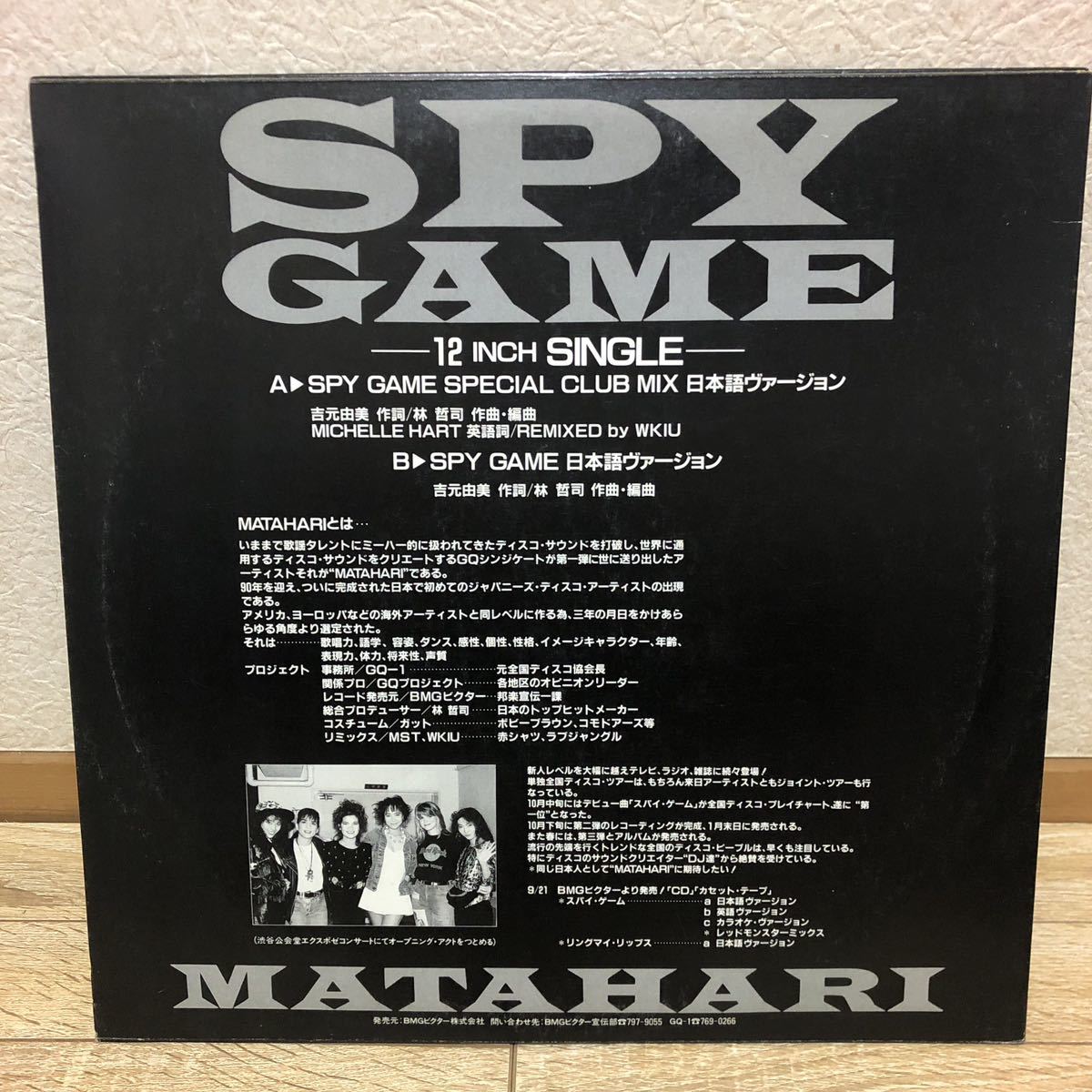 SPY GAME / MATAHARI [12 дюймовый JPN промо ]