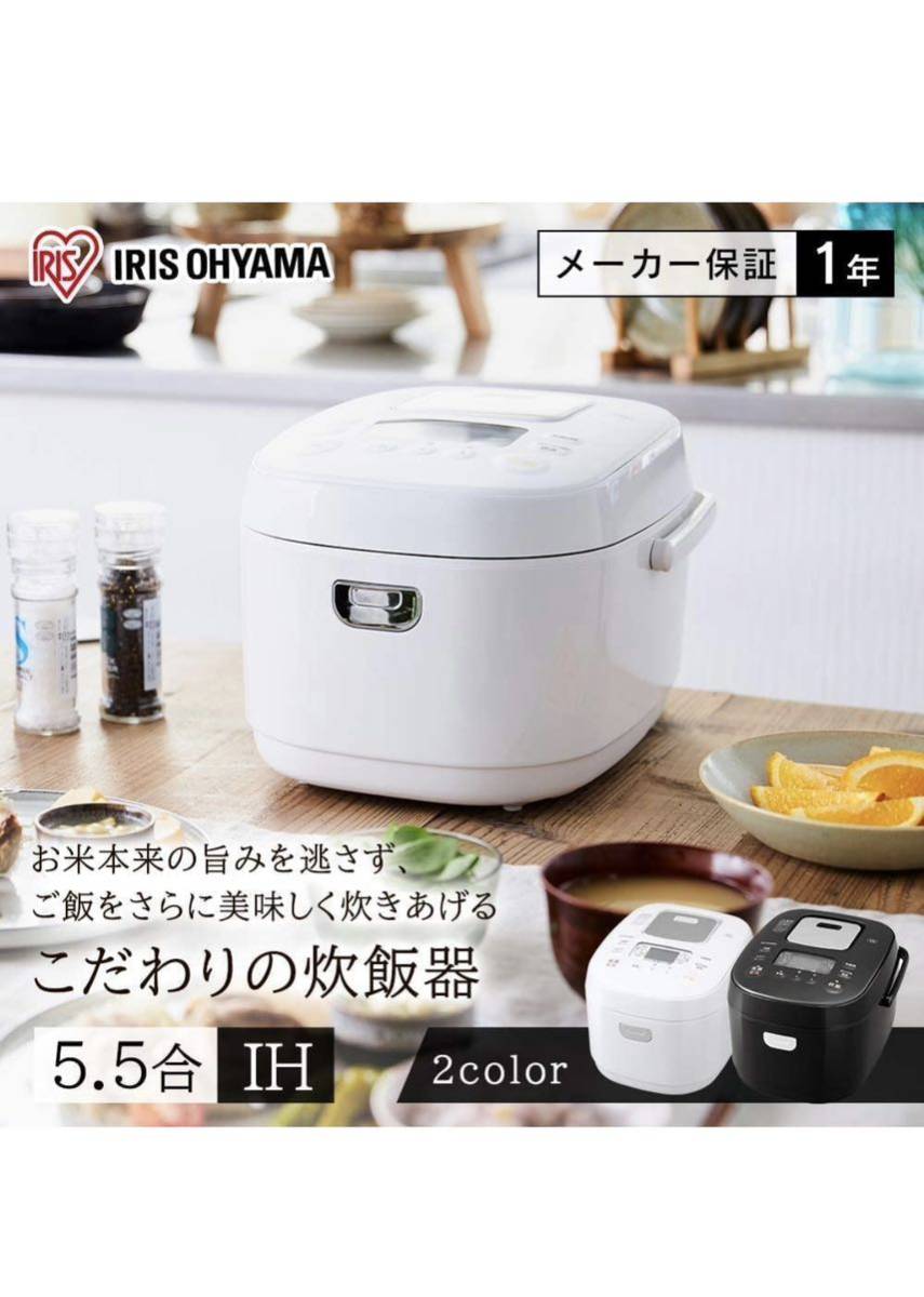 IRIS RC-IK50-B BLACK　新品　アイリスオーヤマ　炊飯器　5.5