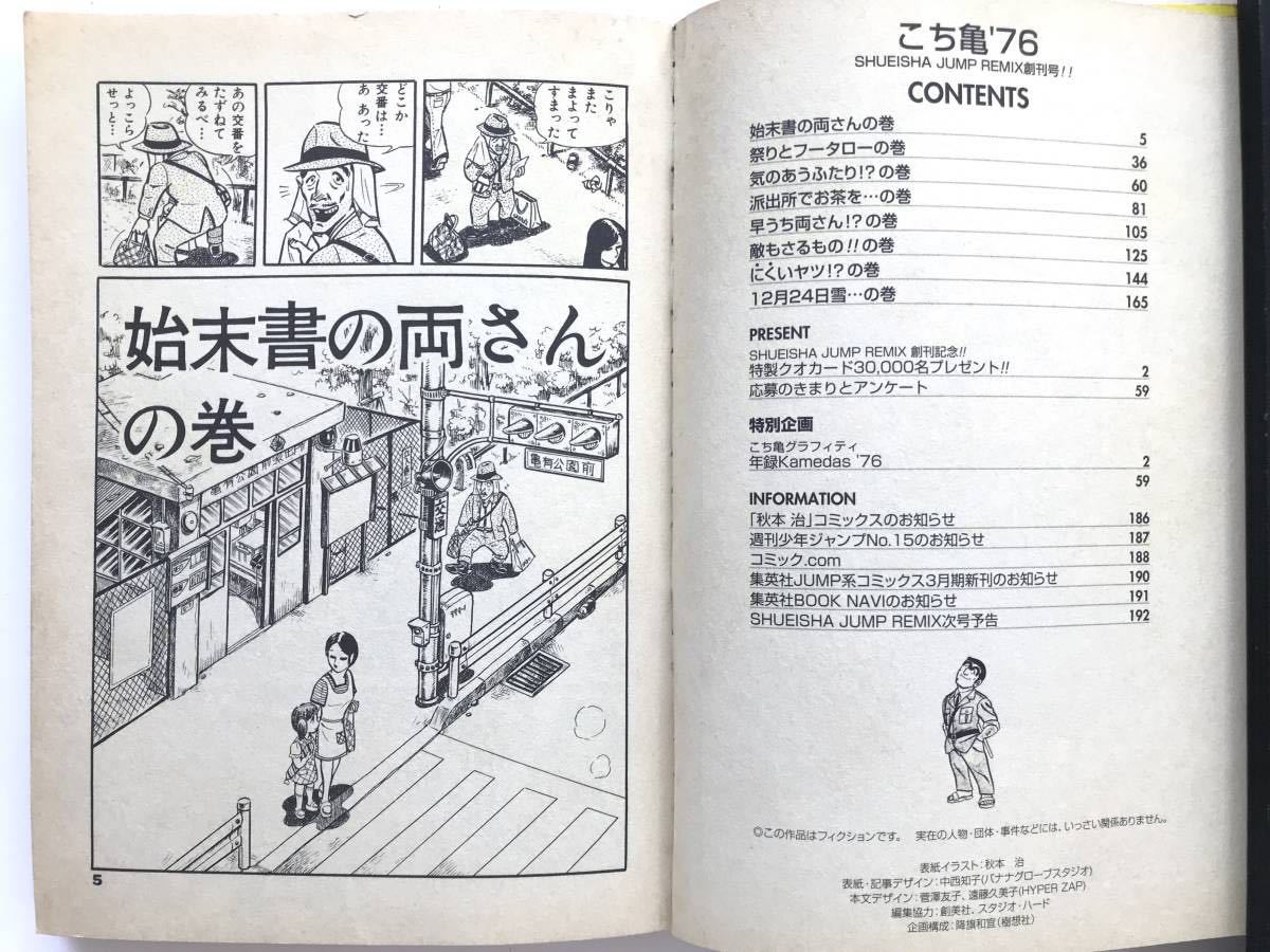 こち亀＊秋本治 ☆ ３冊：こちら葛飾区亀有公園前派出所＊2001＋2004＊月極 超セレクション ◎ 初版・コンビニ本