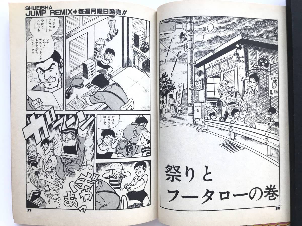 こち亀＊秋本治 ☆ ３冊：こちら葛飾区亀有公園前派出所＊2001＋2004＊月極 超セレクション ◎ 初版・コンビニ本