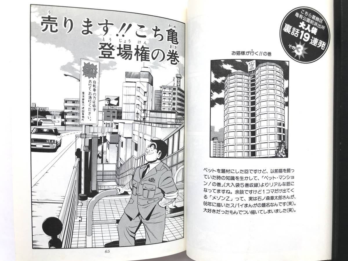 こち亀 秋本治 2冊 こちら葛飾区亀有公園前派出所 2004 大入袋 こち亀 秋本治 2冊 こちら葛飾区亀有公園前派出所 2004 大入袋