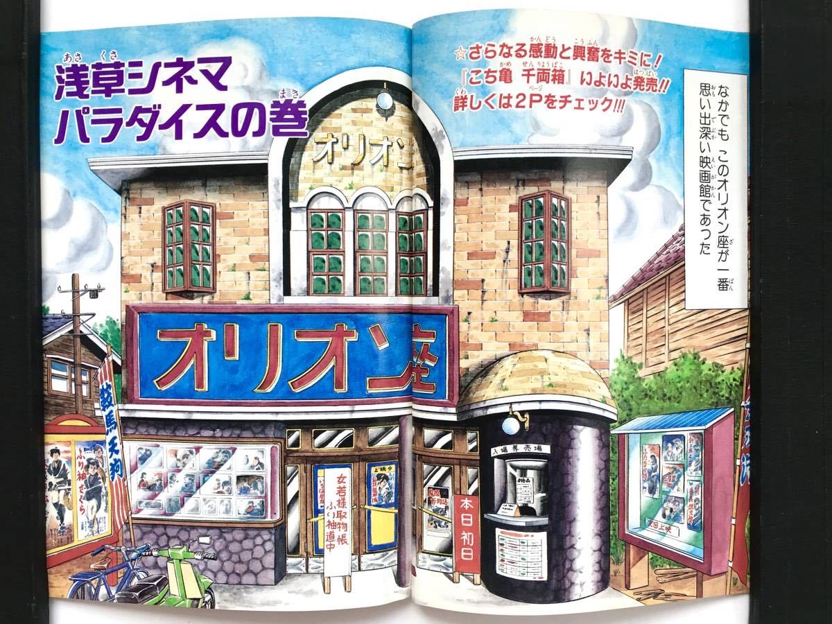 こち亀＊秋本治 ☆ ２冊：こちら葛飾区亀有公園前派出所＊2004＊大入袋＋別冊 こかめ 連載950回記念 ◎ 初版・文庫_画像9