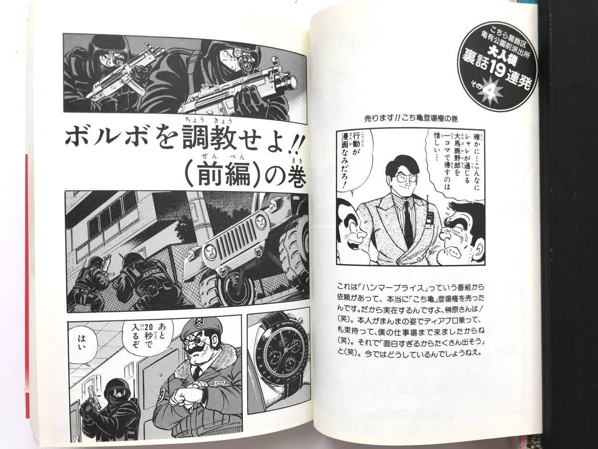 こち亀＊秋本治 ☆ ２冊：こちら葛飾区亀有公園前派出所＊2004＊大入袋＋別冊 こかめ 連載950回記念 ◎ 初版・文庫