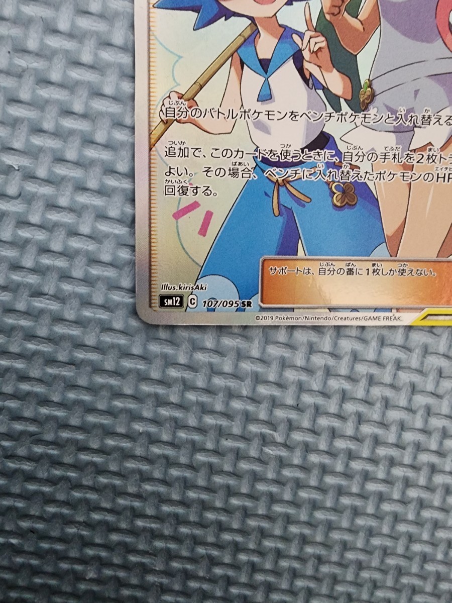 ポケモンカード ポケカ マオ&スイレン サポート SR sm12 107/095