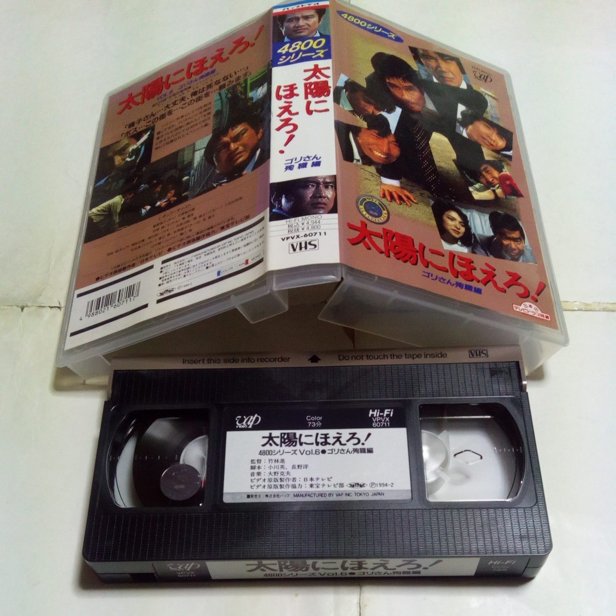 VHS video Taiyou ni Hoero! 4800 series Vol.6goli san . job compilation performance * stone .. next ., dragon . futoshi,..., god rice field regular shining, Sera Masanori, three Tamura .., Watanabe Toru 