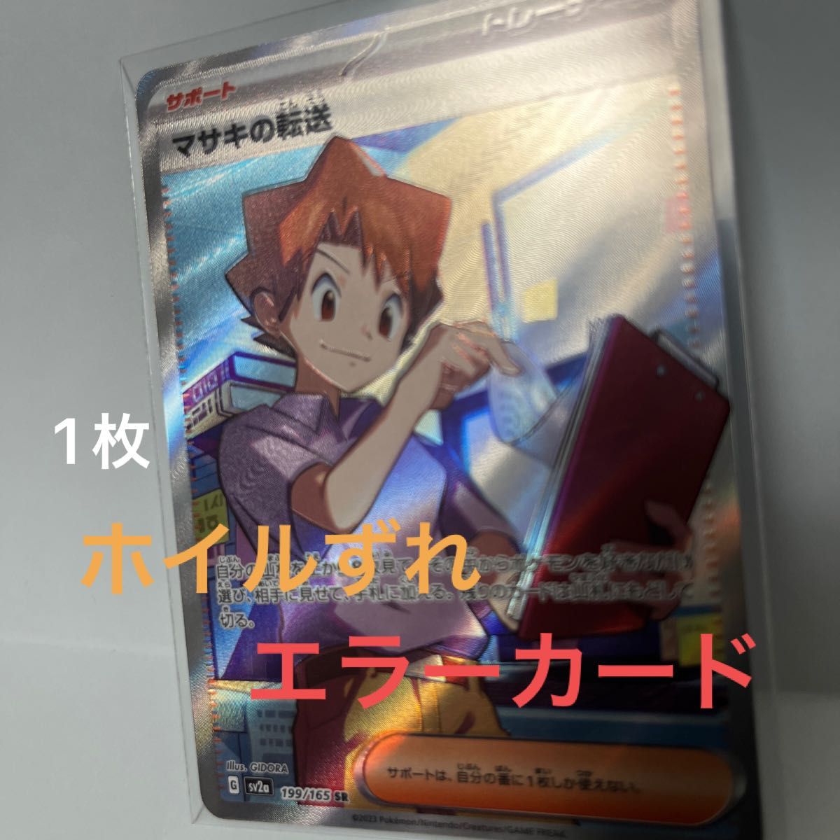 ポケモンカード 151 ポケカ まとめ売り マサキの転送 サカキの ポケモンカード 151 ポケカ まとめ売り マサキの転送 サカキの
