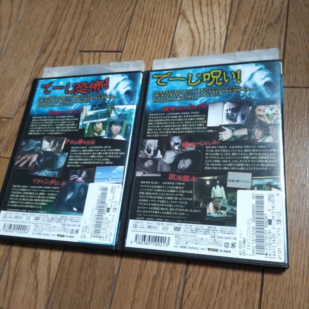 オキナワノコワイハナシ、dvd、2枚セット