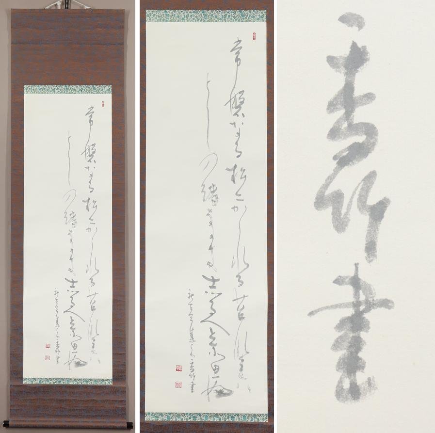 【感謝価格】 Yahoo!オークション - 名古屋 共箱 常磐松 江川香竹 【真作】 和書