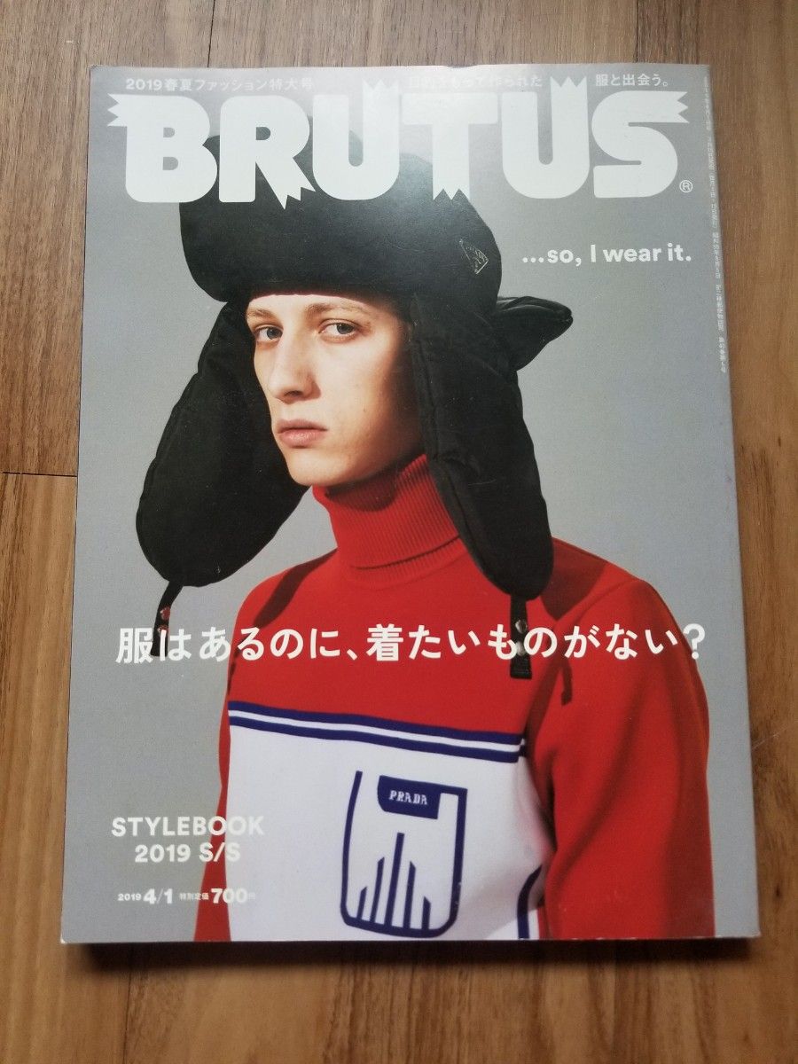 BRUTUSファッション特大号スタイルブック